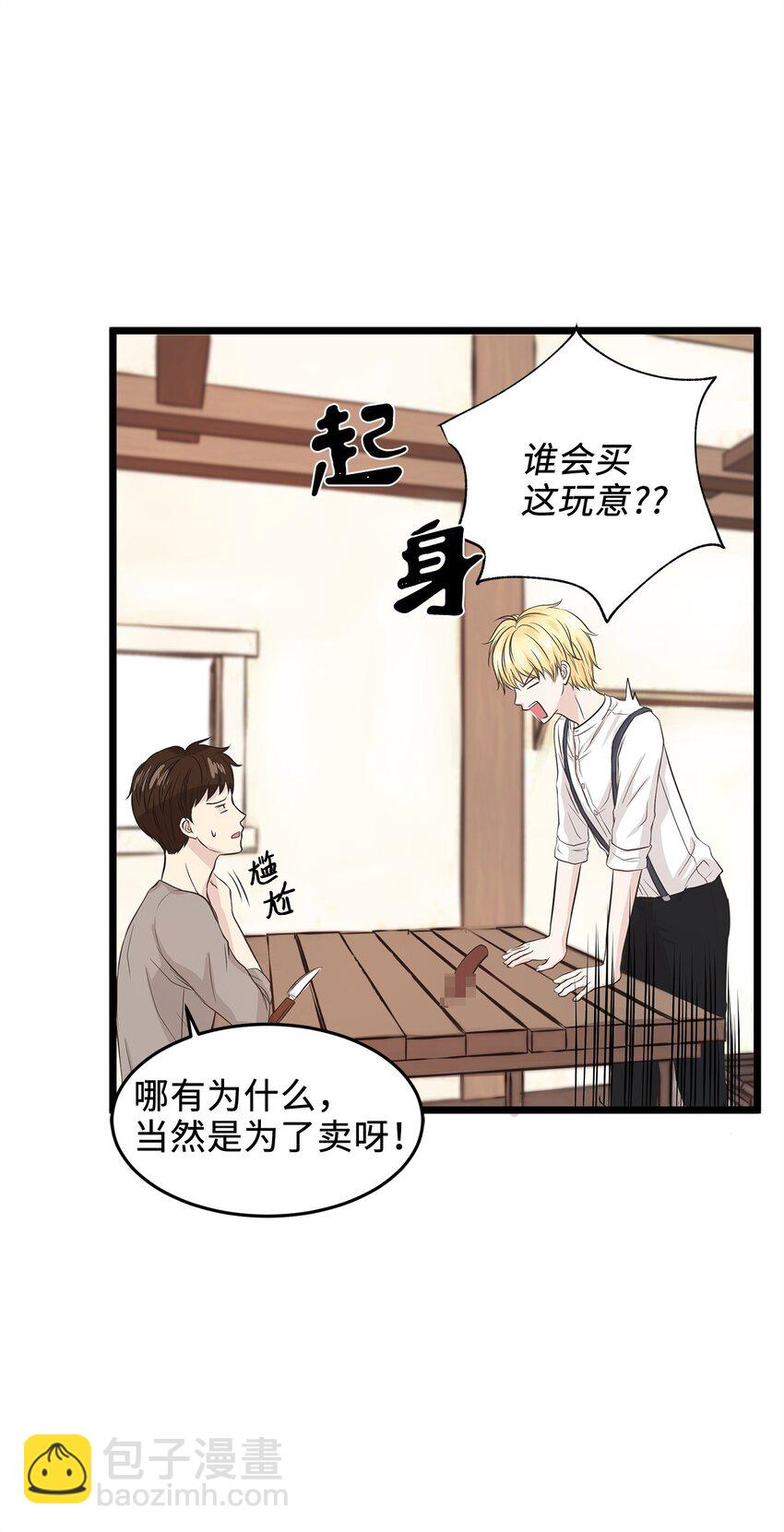 《别这样，皇太子殿下！》01 落魄美人要不要嫁给我？ 第30页