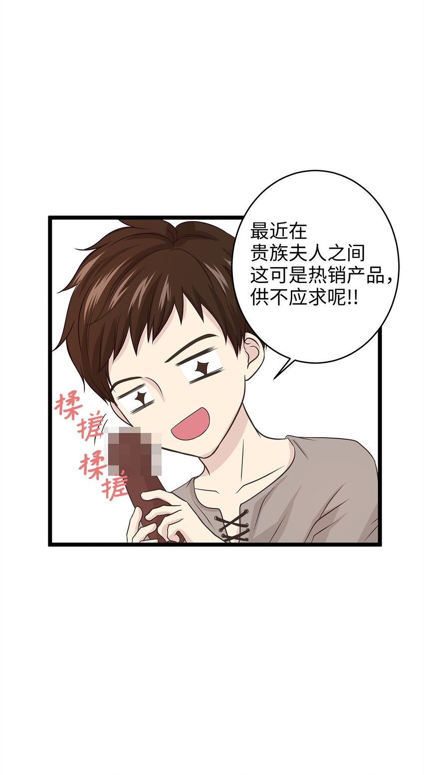 《别这样，皇太子殿下！》01 落魄美人要不要嫁给我？ 第31页