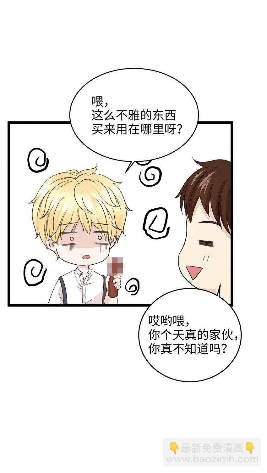 《别这样，皇太子殿下！》01 落魄美人要不要嫁给我？ 第33页