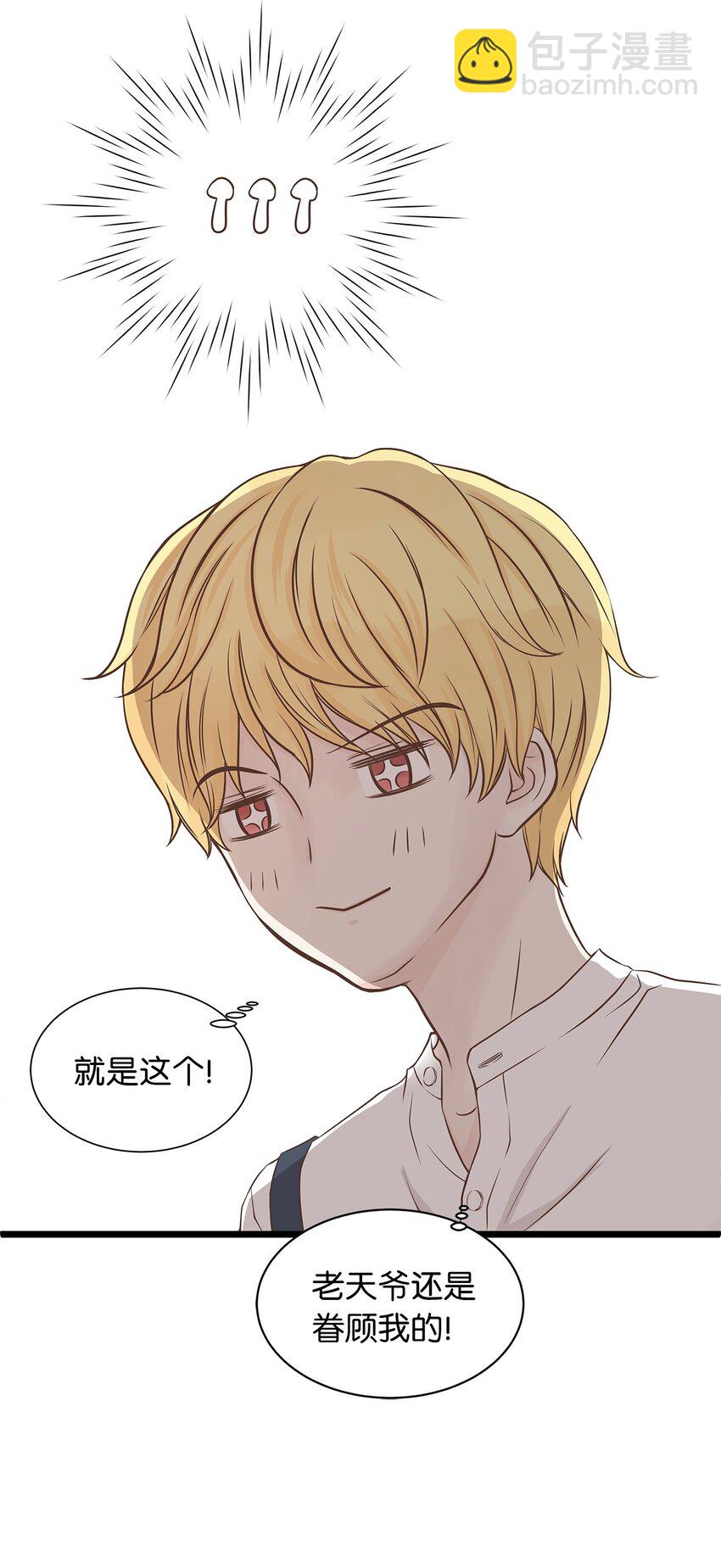 《别这样，皇太子殿下！》01 落魄美人要不要嫁给我？ 第38页