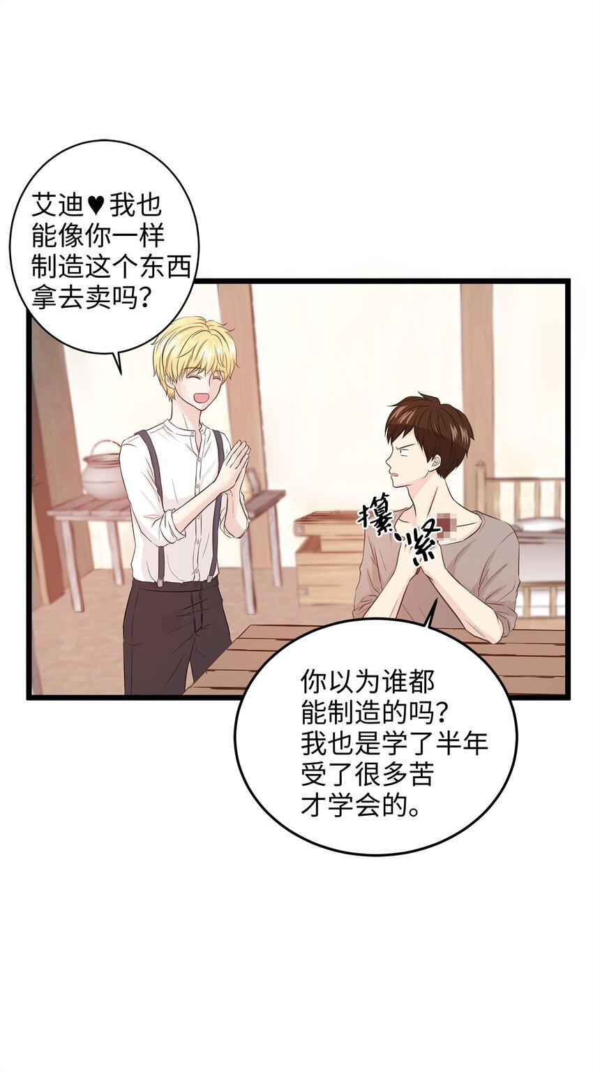 《别这样，皇太子殿下！》01 落魄美人要不要嫁给我？ 第39页