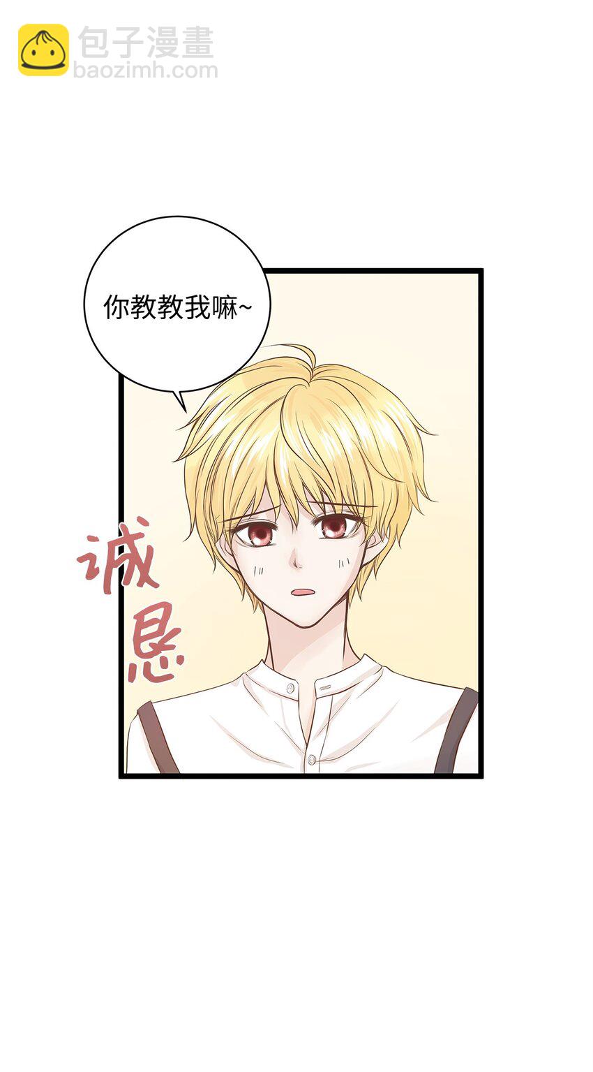 《别这样，皇太子殿下！》01 落魄美人要不要嫁给我？ 第40页