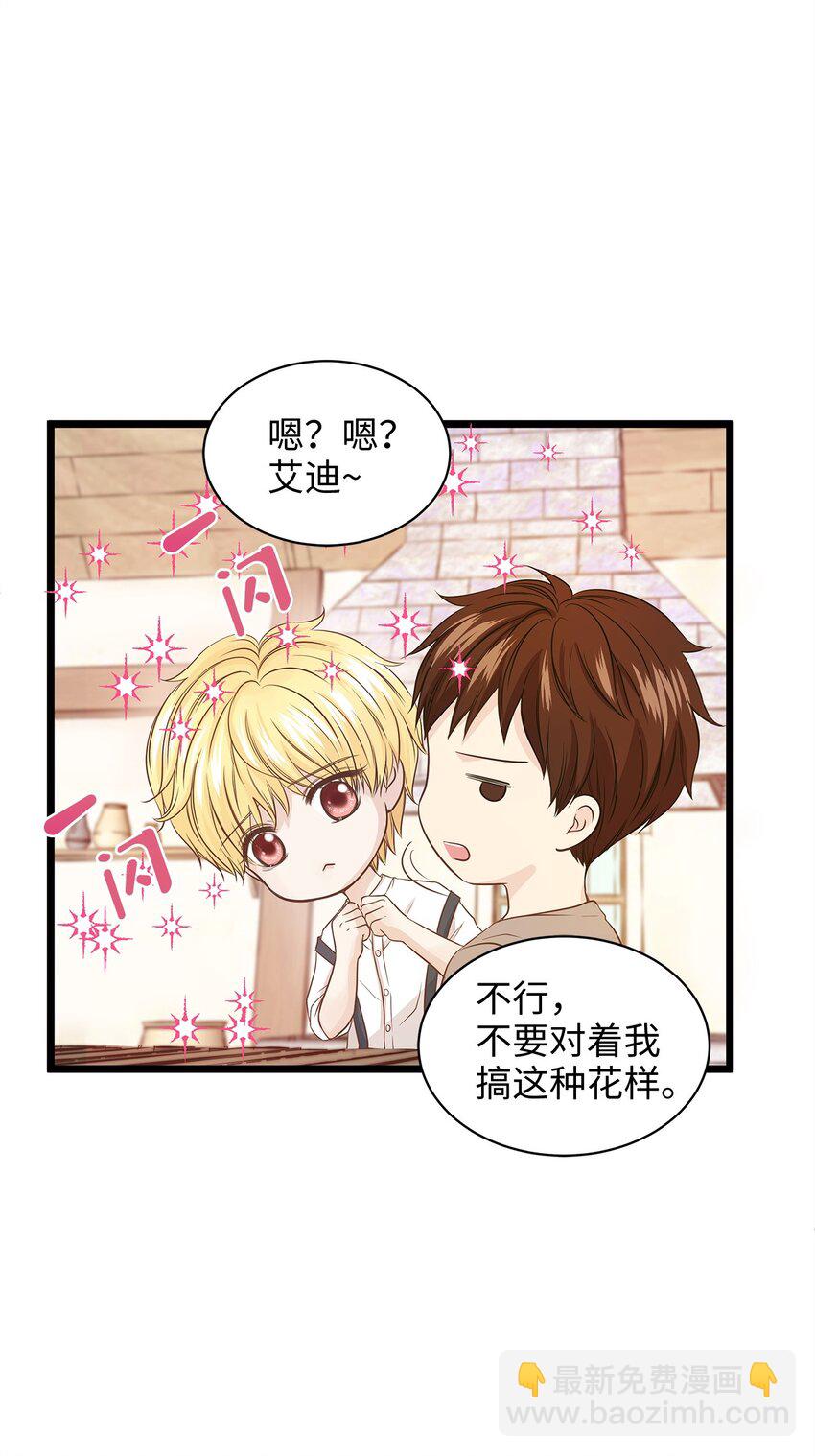 《别这样，皇太子殿下！》01 落魄美人要不要嫁给我？ 第41页