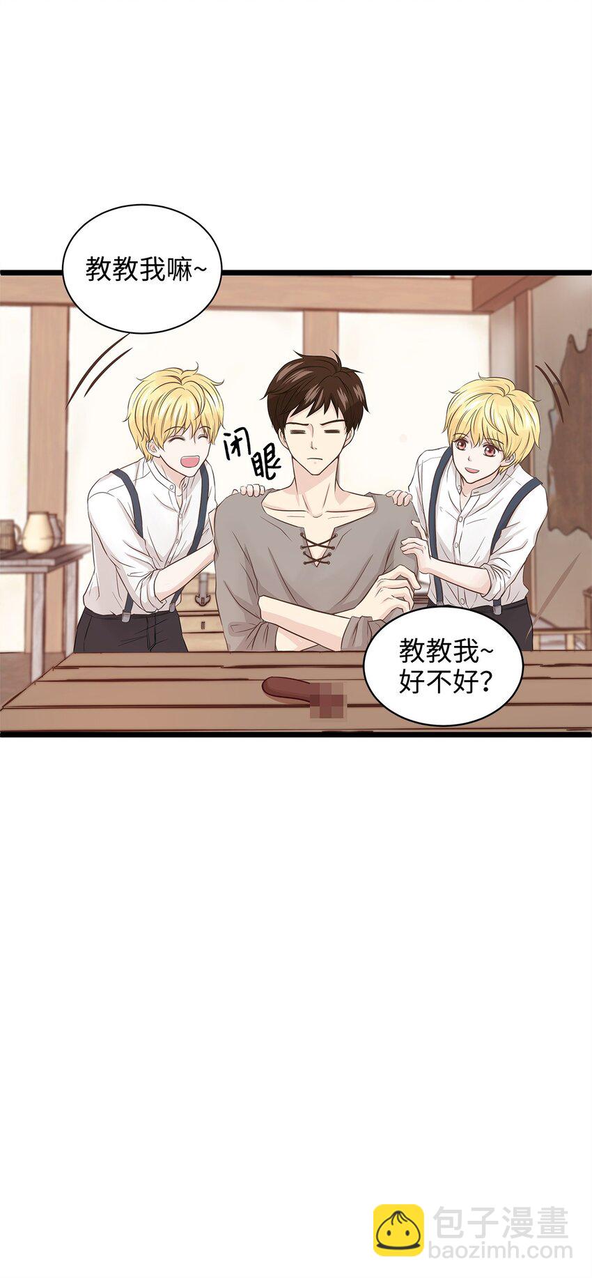 《别这样，皇太子殿下！》01 落魄美人要不要嫁给我？ 第42页