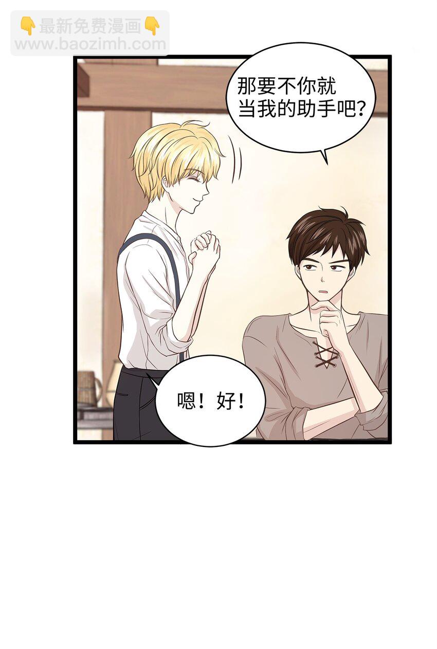《别这样，皇太子殿下！》01 落魄美人要不要嫁给我？ 第43页