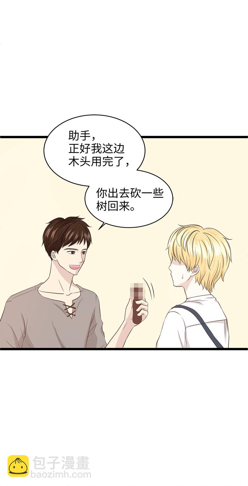 《别这样，皇太子殿下！》01 落魄美人要不要嫁给我？ 第44页
