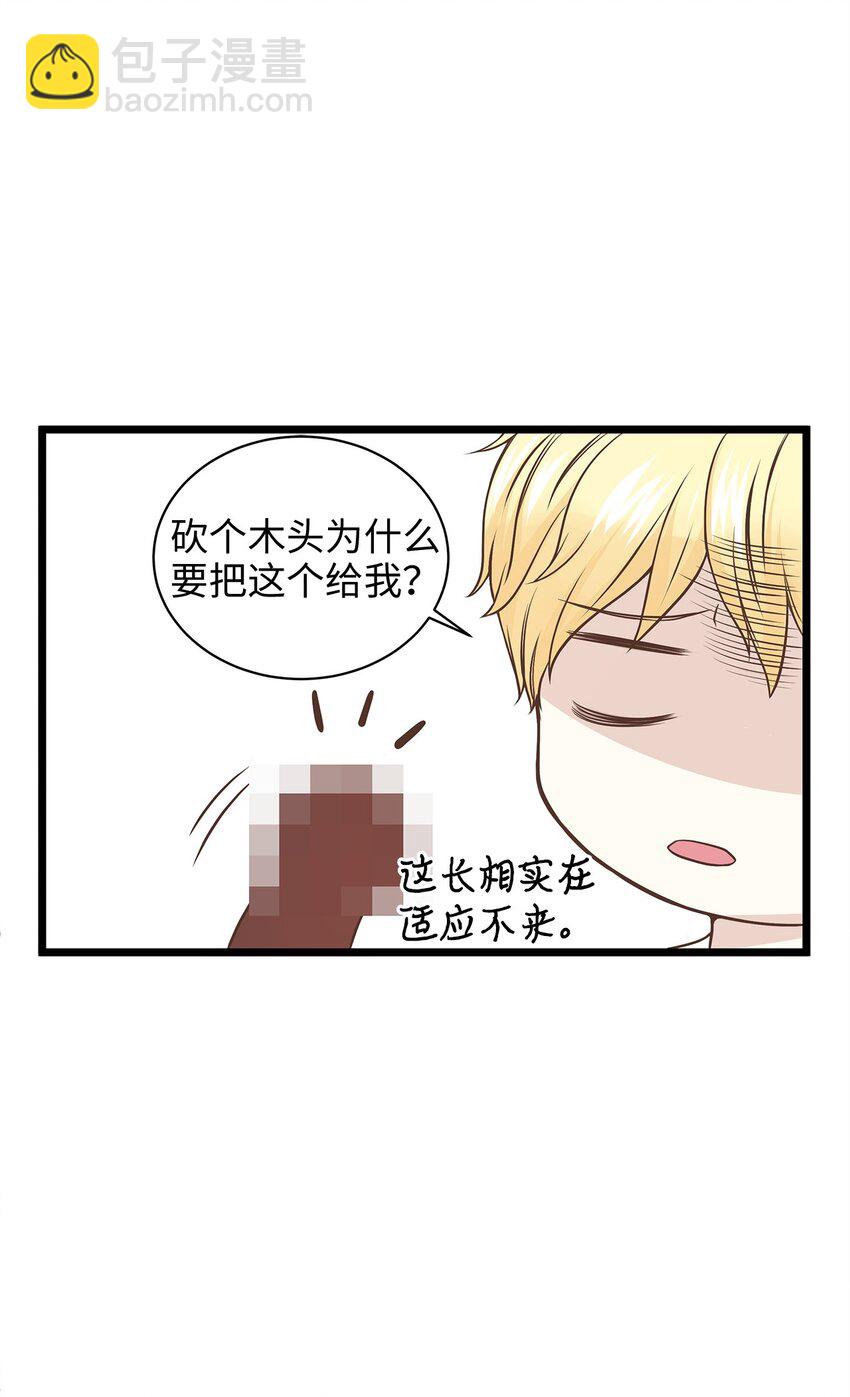 《别这样，皇太子殿下！》01 落魄美人要不要嫁给我？ 第45页