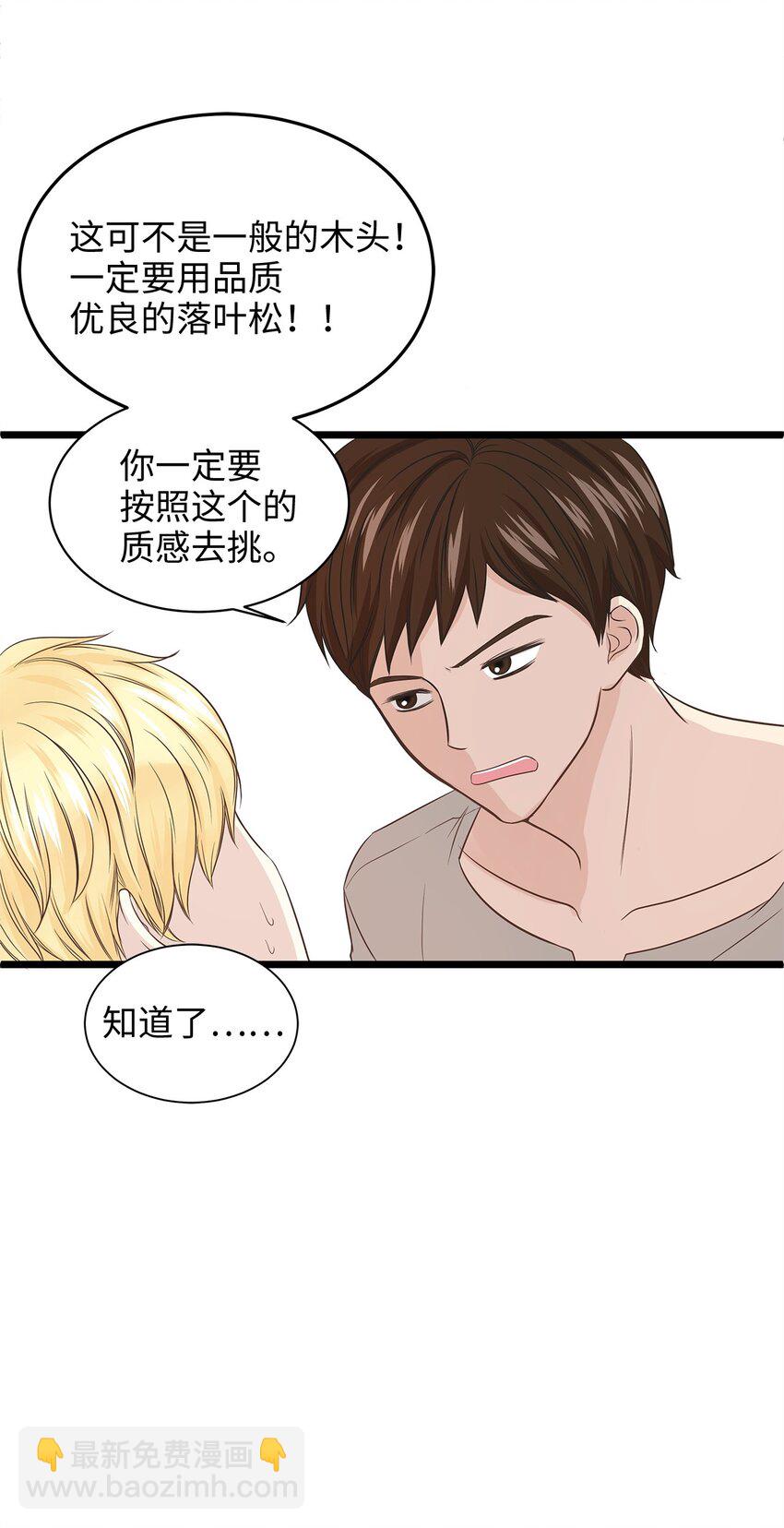 《别这样，皇太子殿下！》01 落魄美人要不要嫁给我？ 第46页