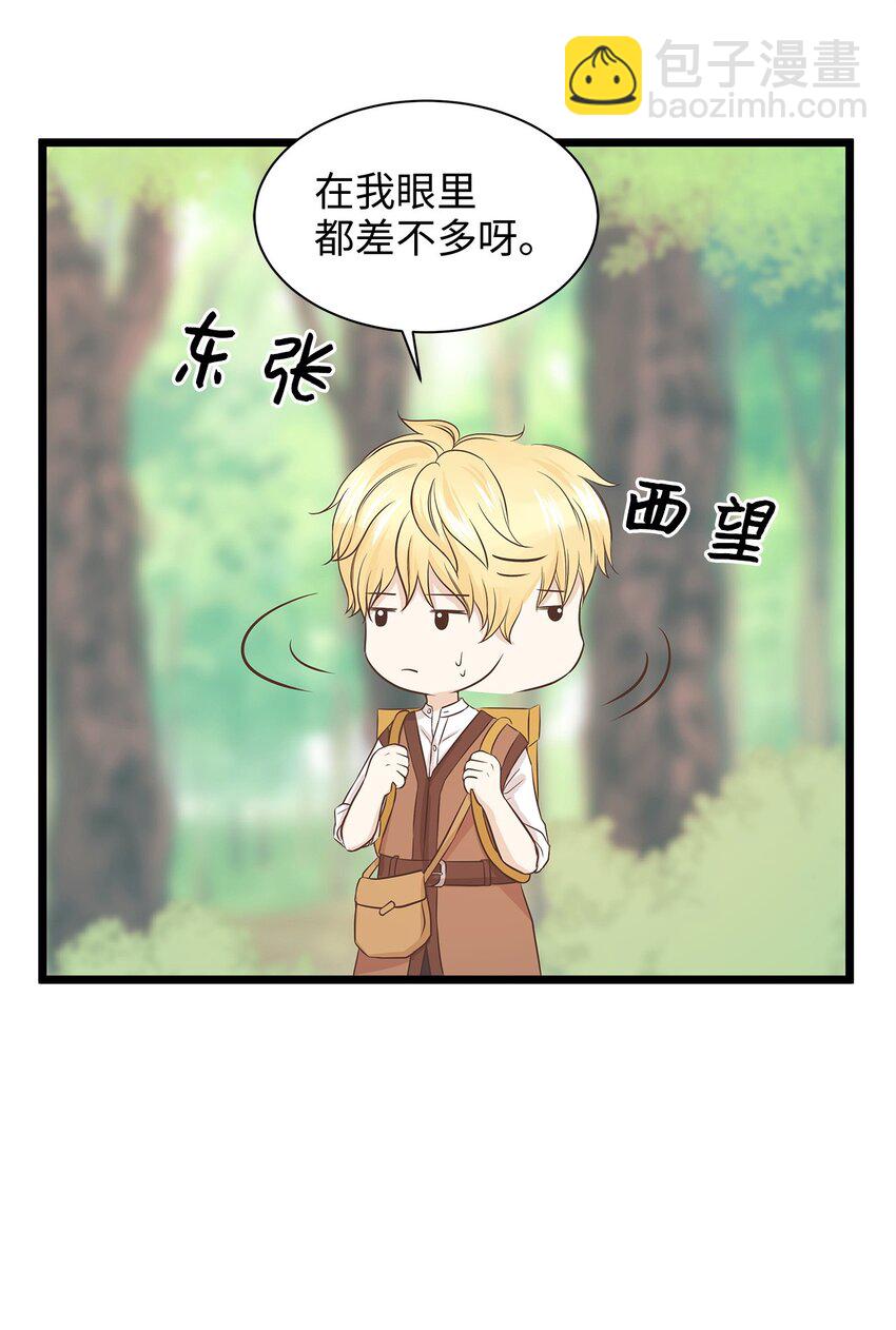 《别这样，皇太子殿下！》01 落魄美人要不要嫁给我？ 第49页