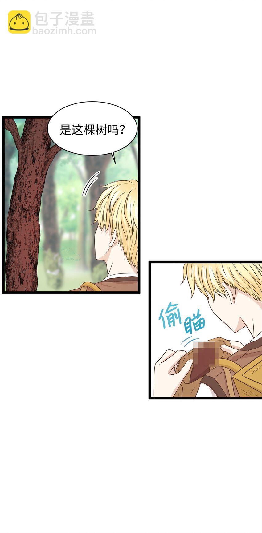 《别这样，皇太子殿下！》01 落魄美人要不要嫁给我？ 第50页