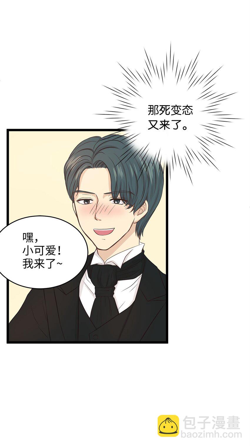 《别这样，皇太子殿下！》01 落魄美人要不要嫁给我？ 第5页