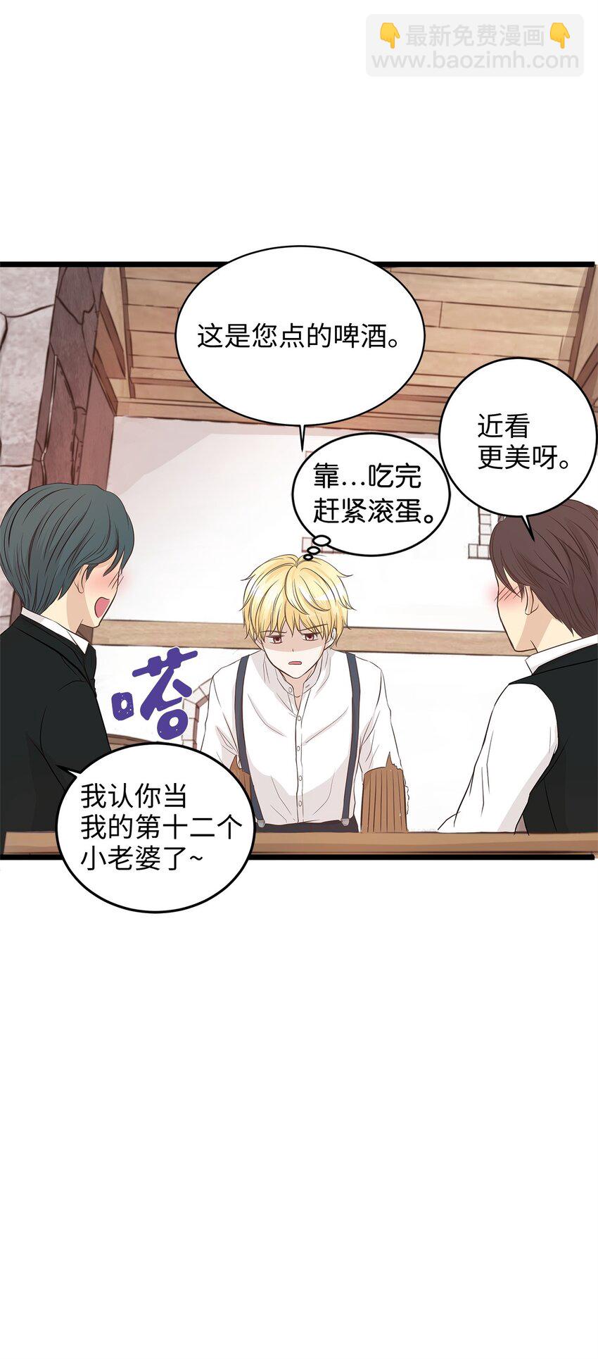 《别这样，皇太子殿下！》01 落魄美人要不要嫁给我？ 第6页