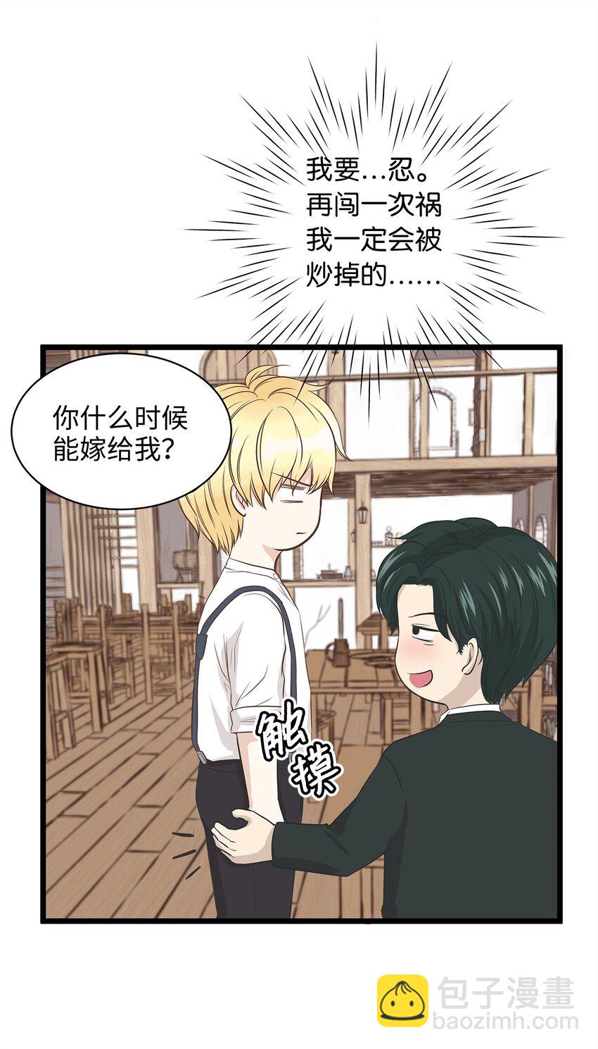《别这样，皇太子殿下！》01 落魄美人要不要嫁给我？ 第7页