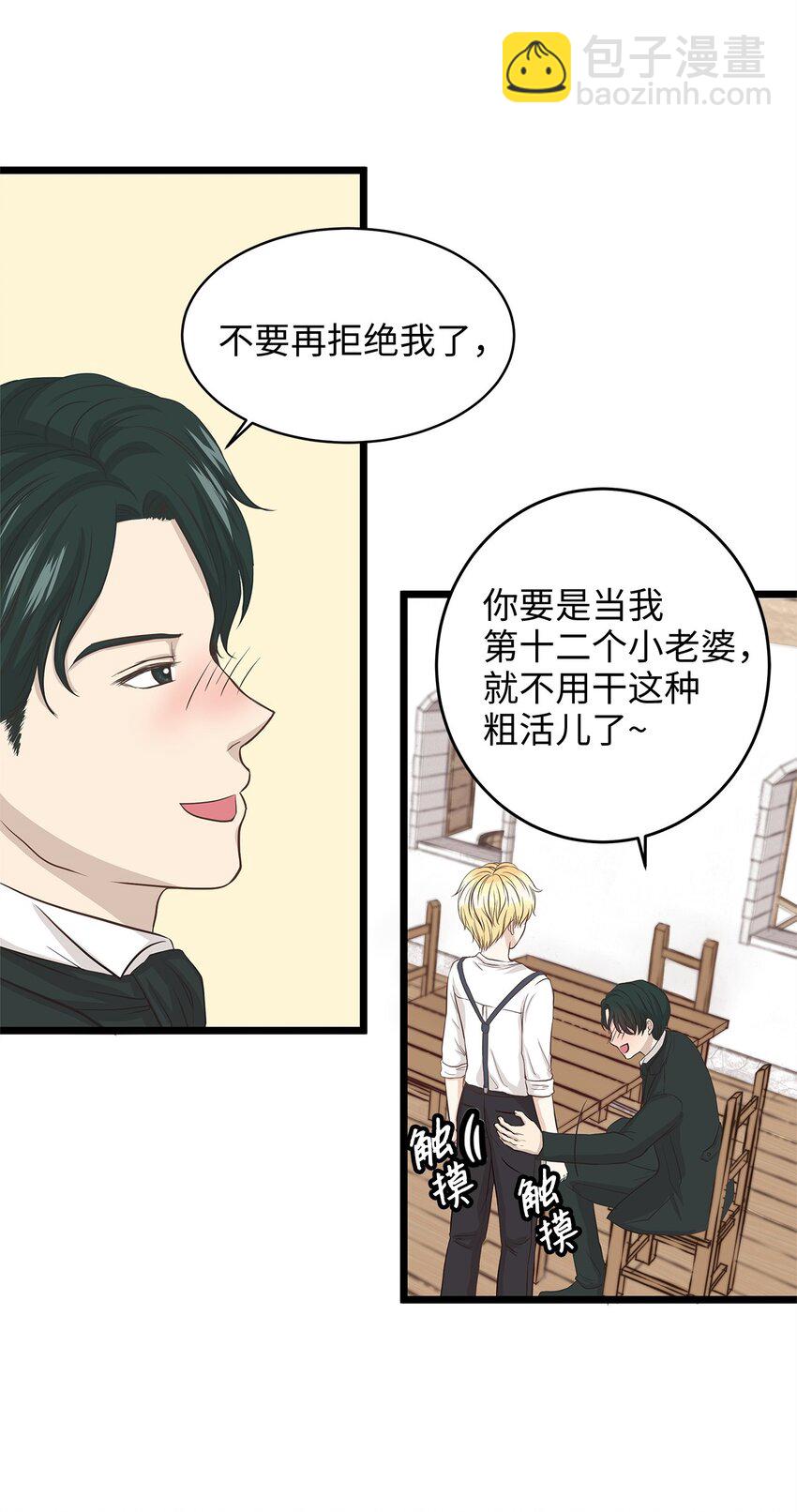 《别这样，皇太子殿下！》01 落魄美人要不要嫁给我？ 第8页