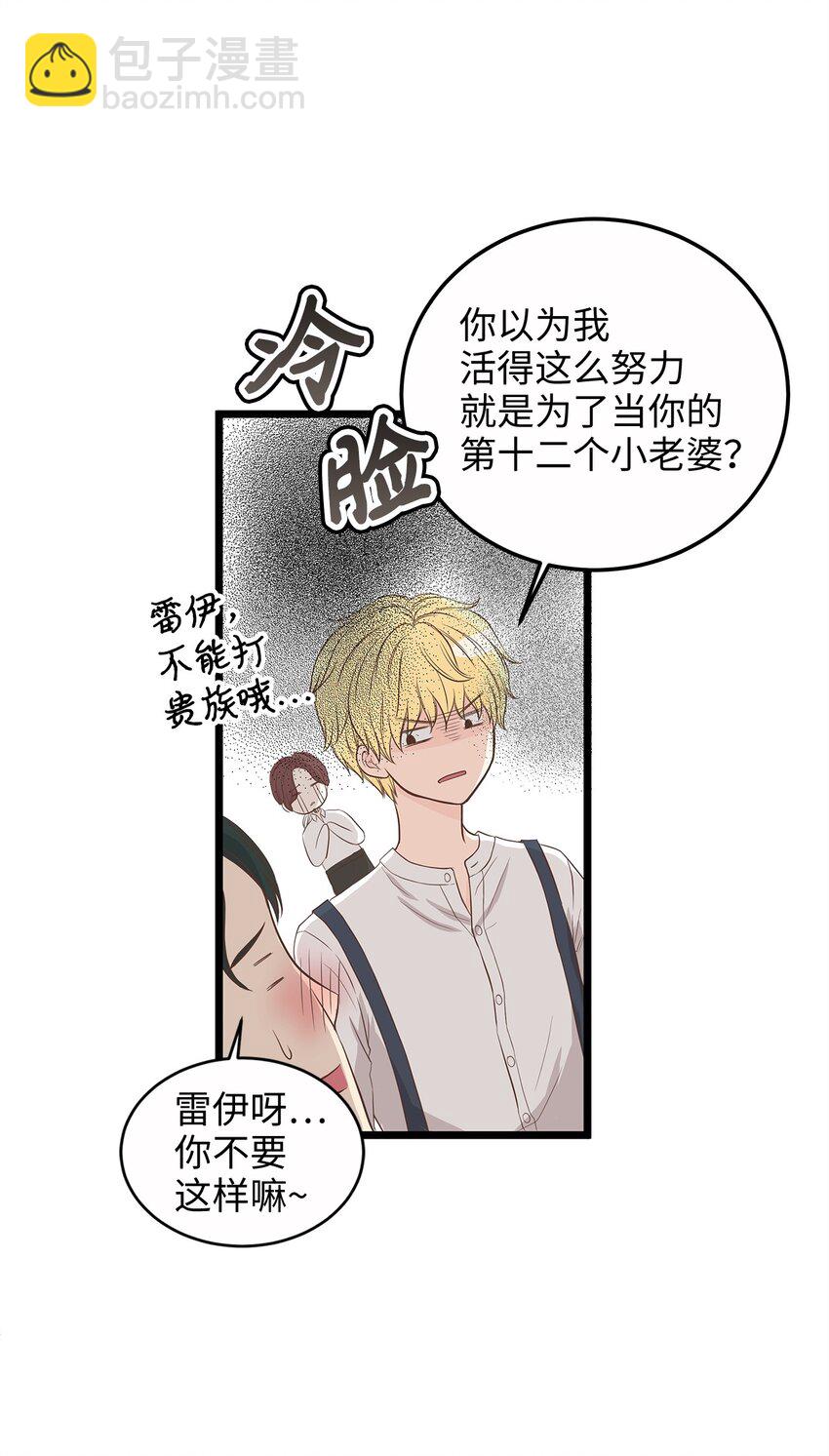 《别这样，皇太子殿下！》01 落魄美人要不要嫁给我？ 第9页