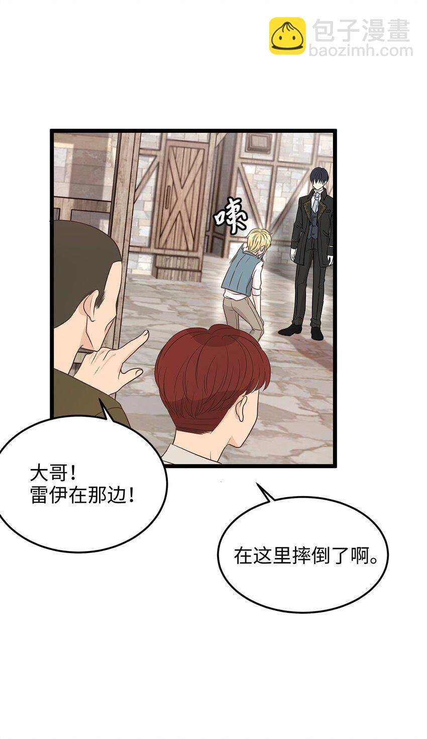 《别这样，皇太子殿下！》04 来找我还见死不救？ 第10页