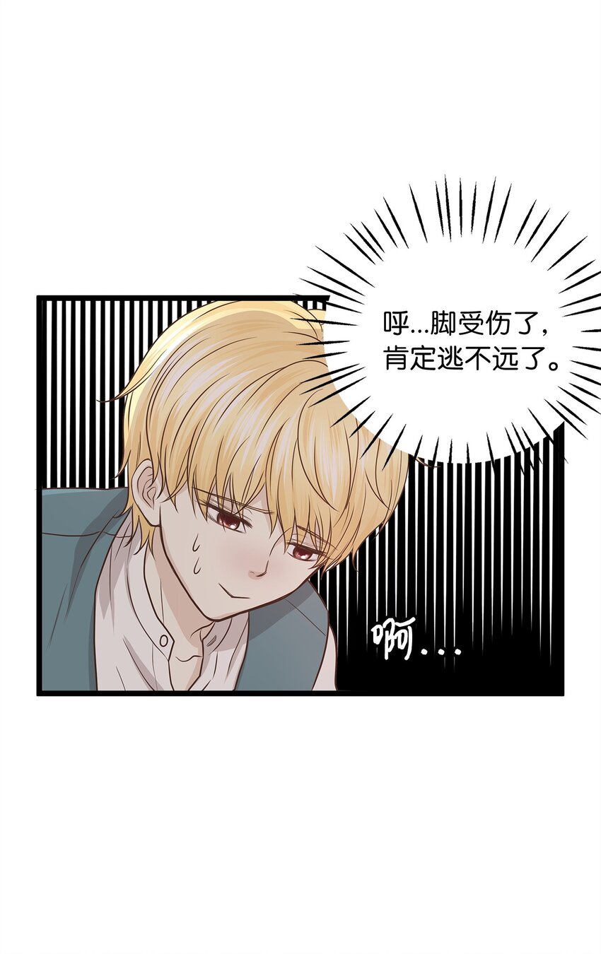 《别这样，皇太子殿下！》04 来找我还见死不救？ 第12页