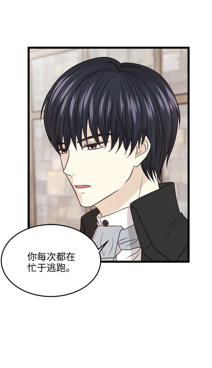 《别这样，皇太子殿下！》04 来找我还见死不救？ 第1页