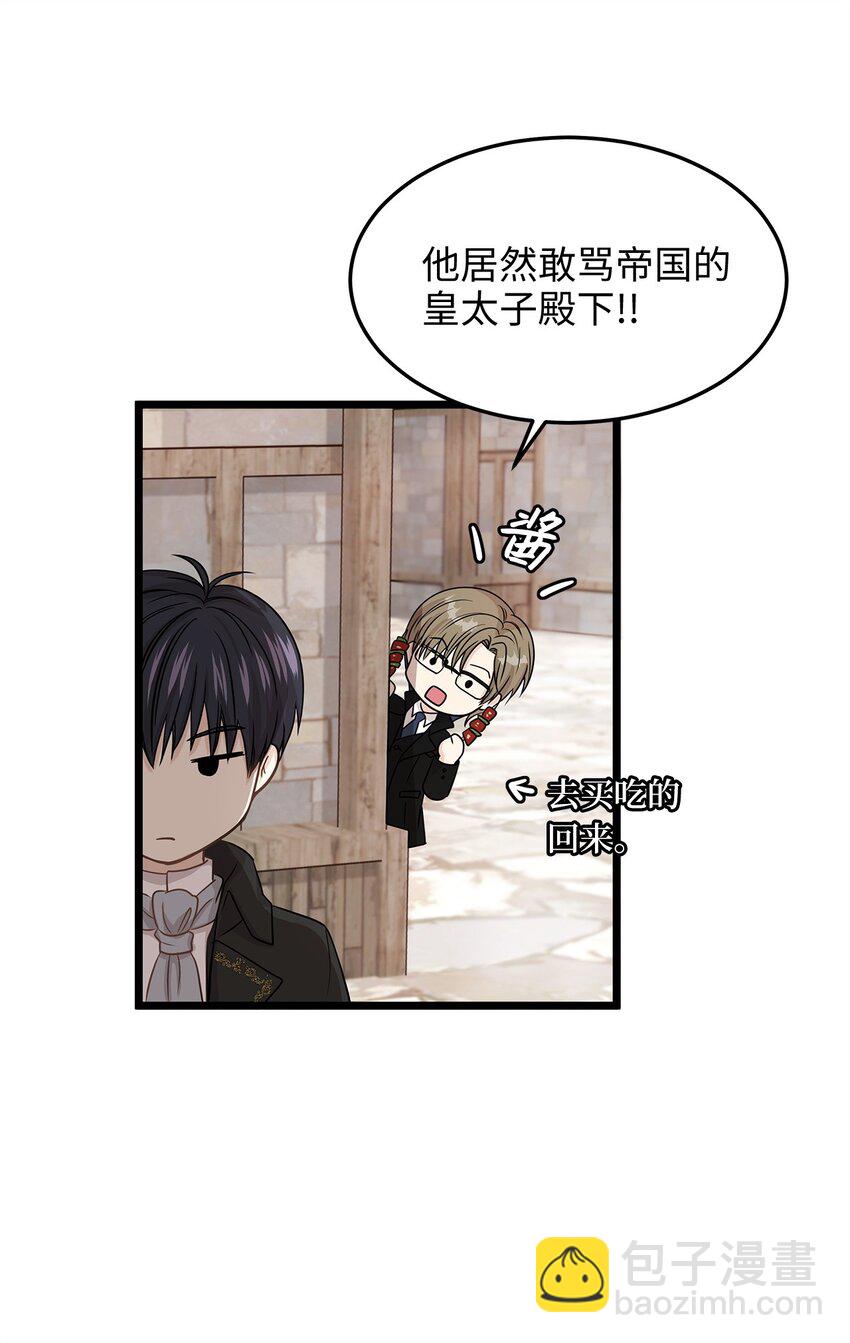 《别这样，皇太子殿下！》04 来找我还见死不救？ 第21页