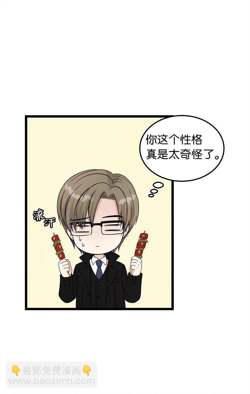 《别这样，皇太子殿下！》04 来找我还见死不救？ 第24页