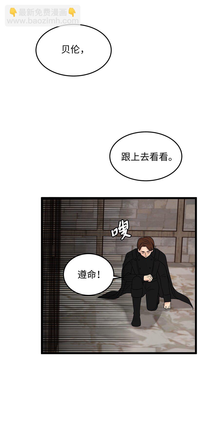《别这样，皇太子殿下！》04 来找我还见死不救？ 第25页