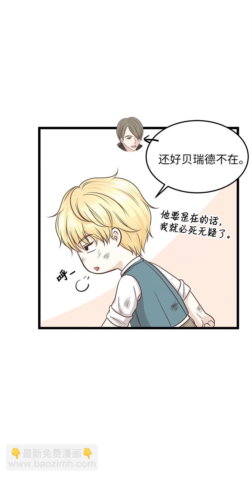 《别这样，皇太子殿下！》04 来找我还见死不救？ 第30页