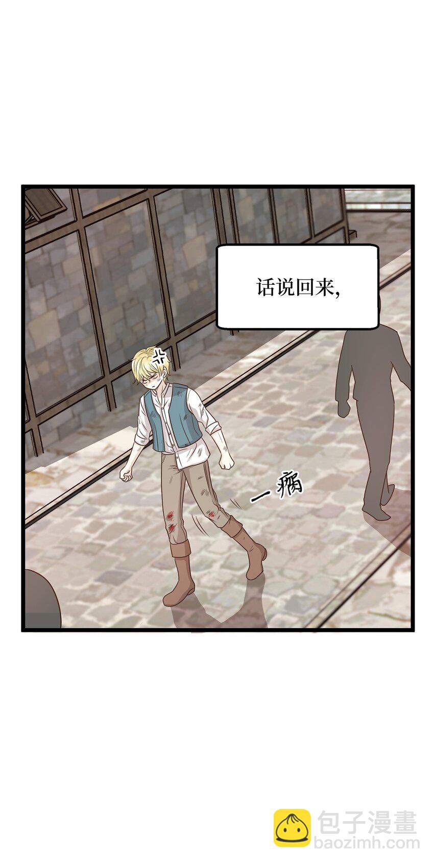《别这样，皇太子殿下！》04 来找我还见死不救？ 第31页