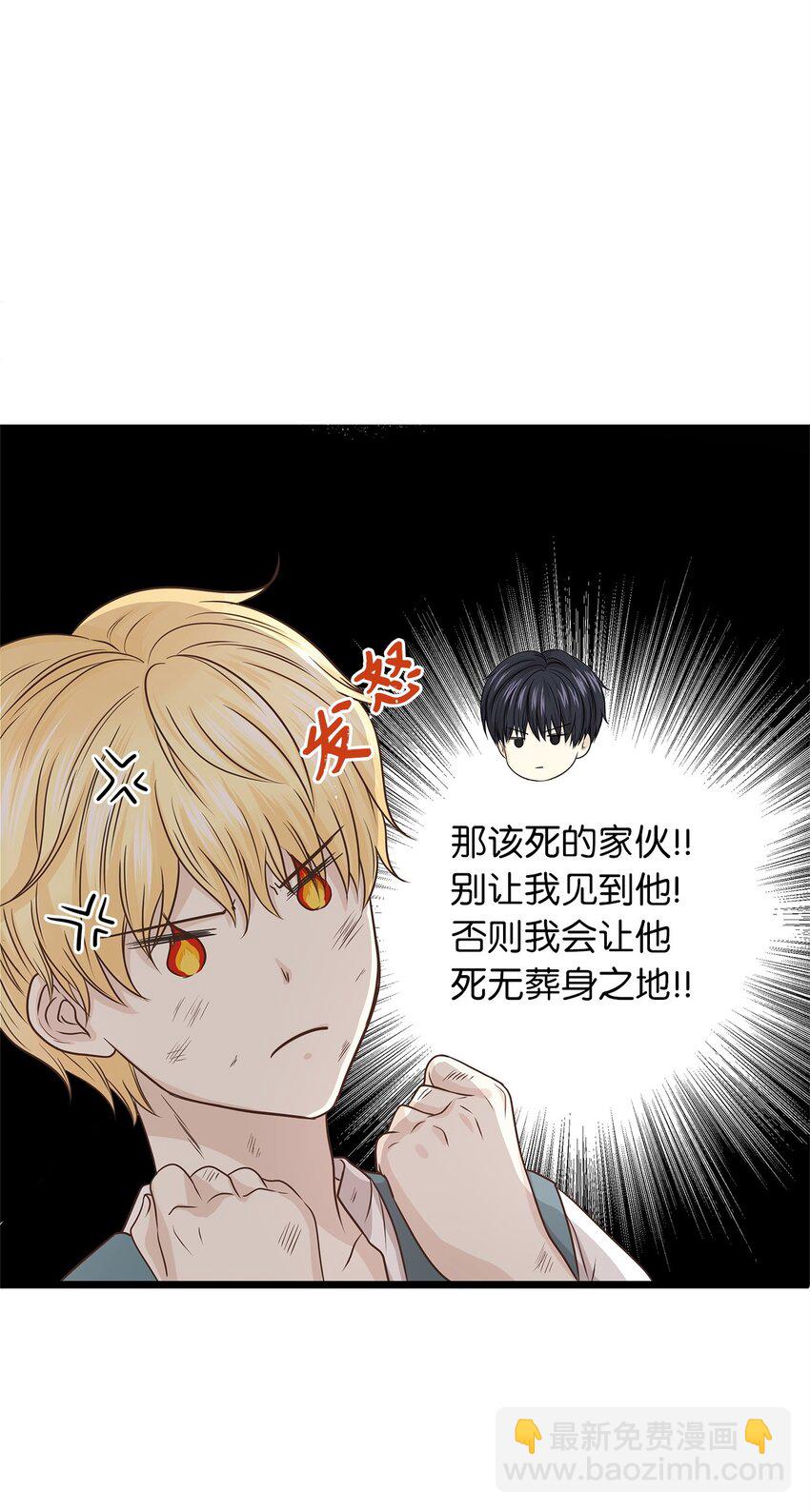 《别这样，皇太子殿下！》04 来找我还见死不救？ 第32页