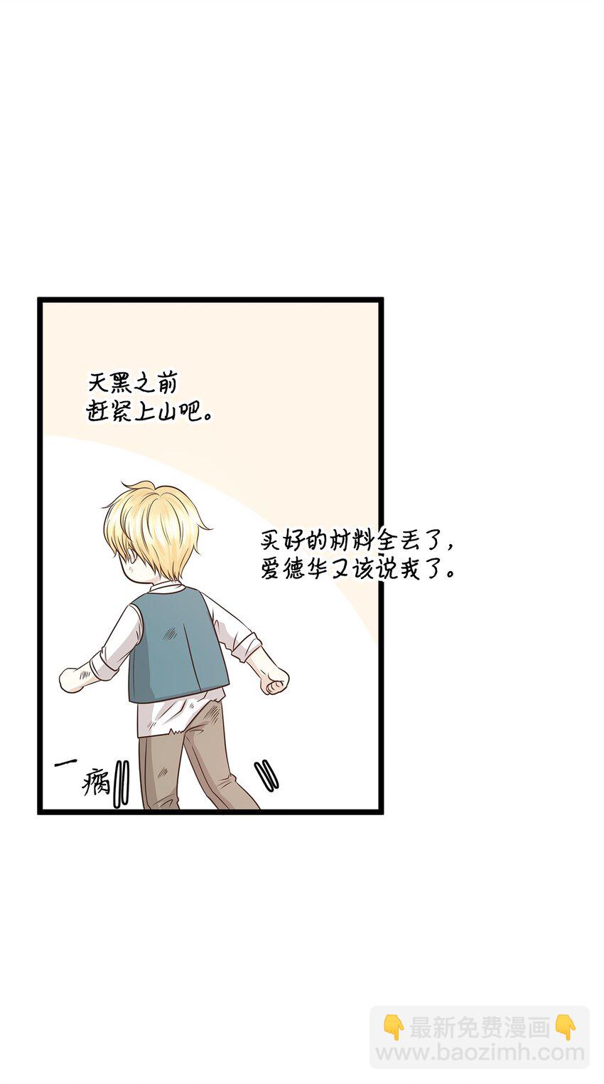 《别这样，皇太子殿下！》04 来找我还见死不救？ 第33页