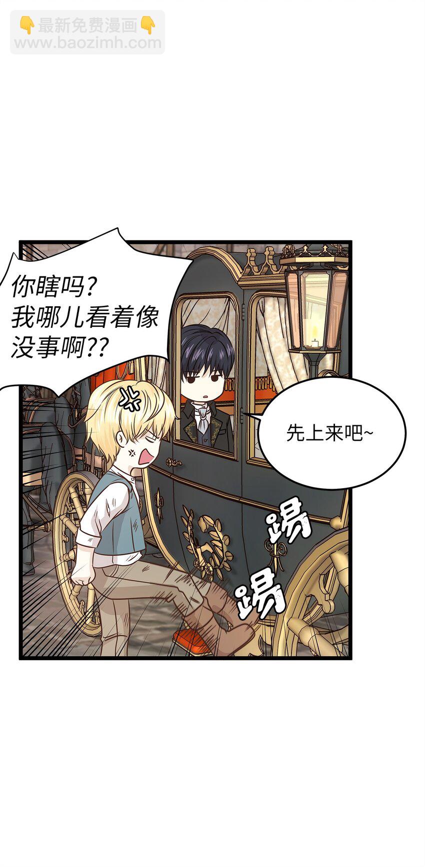 《别这样，皇太子殿下！》04 来找我还见死不救？ 第38页