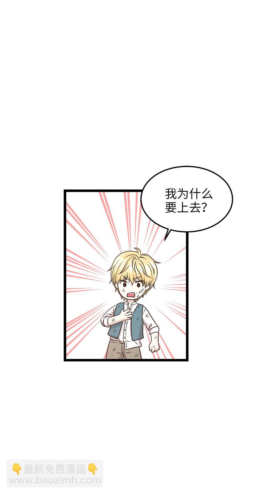 《别这样，皇太子殿下！》04 来找我还见死不救？ 第39页