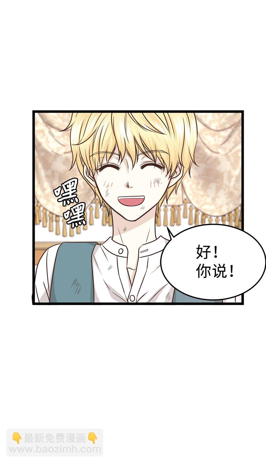 《别这样，皇太子殿下！》04 来找我还见死不救？ 第42页