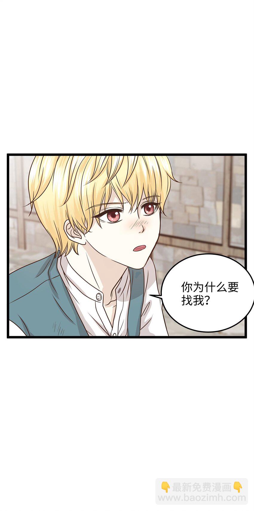 《别这样，皇太子殿下！》04 来找我还见死不救？ 第5页