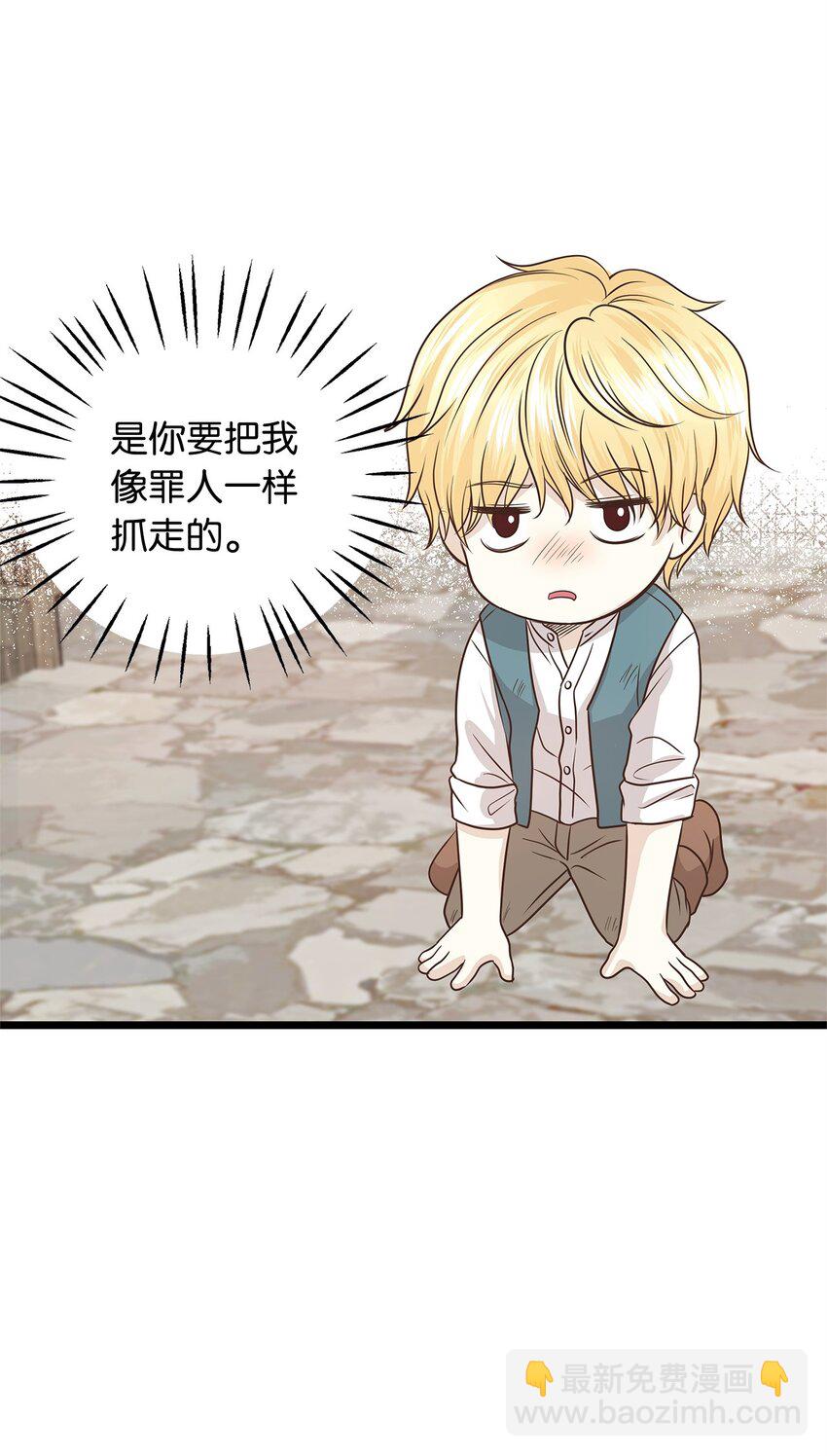 《别这样，皇太子殿下！》04 来找我还见死不救？ 第7页