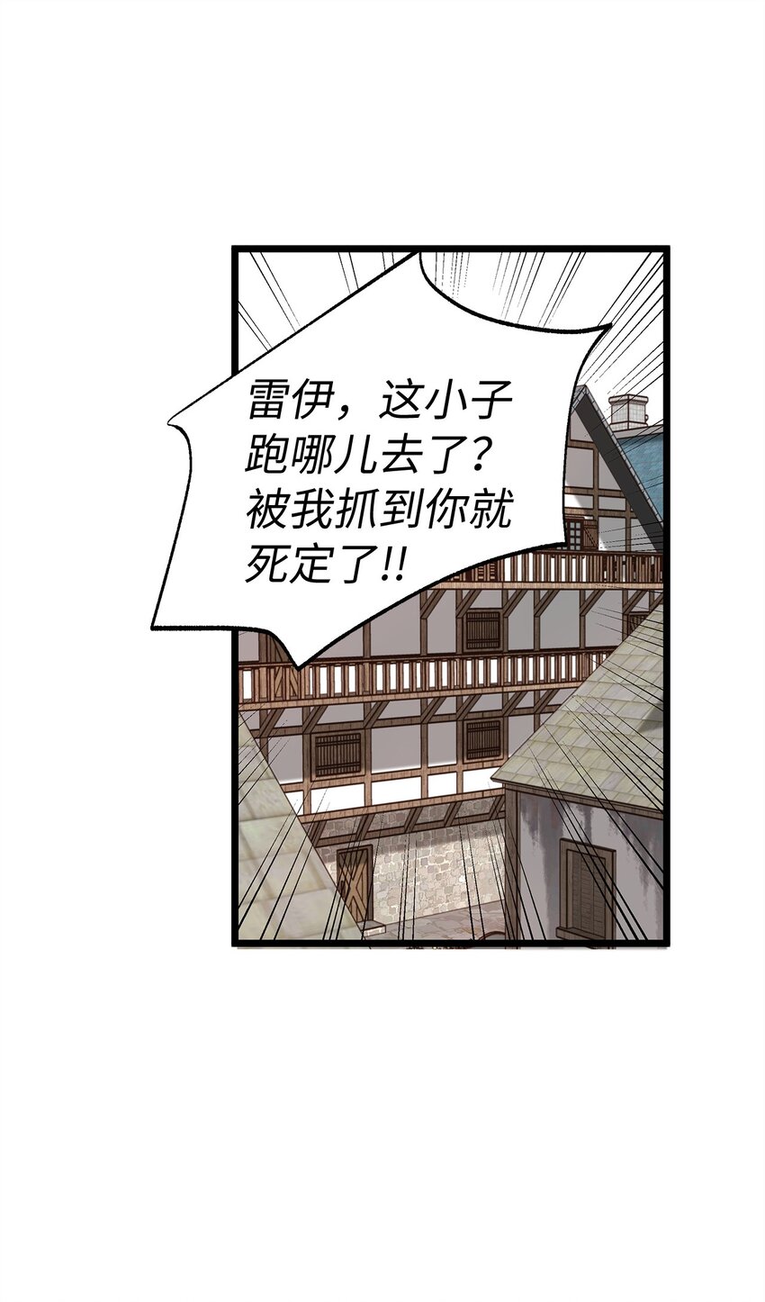 《别这样，皇太子殿下！》04 来找我还见死不救？ 第8页