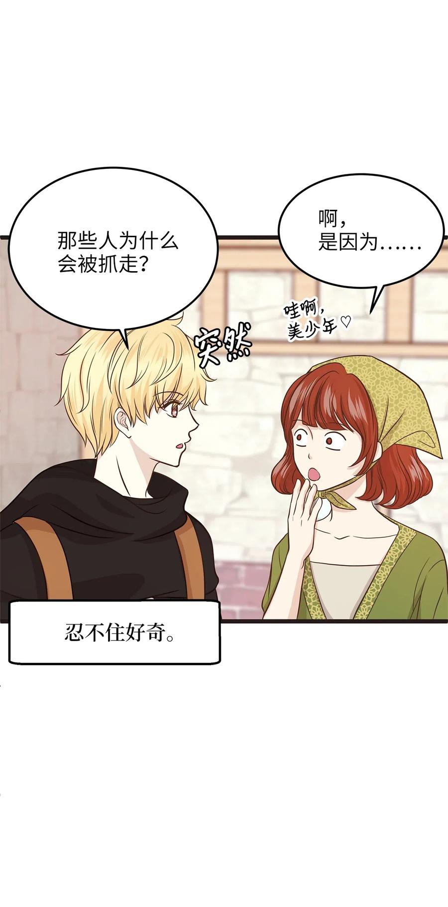 《别这样，皇太子殿下！》06 交货时被抓进监狱 第18页
