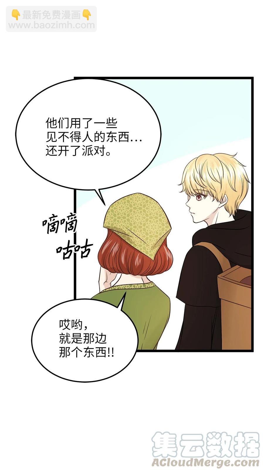 《别这样，皇太子殿下！》06 交货时被抓进监狱 第19页