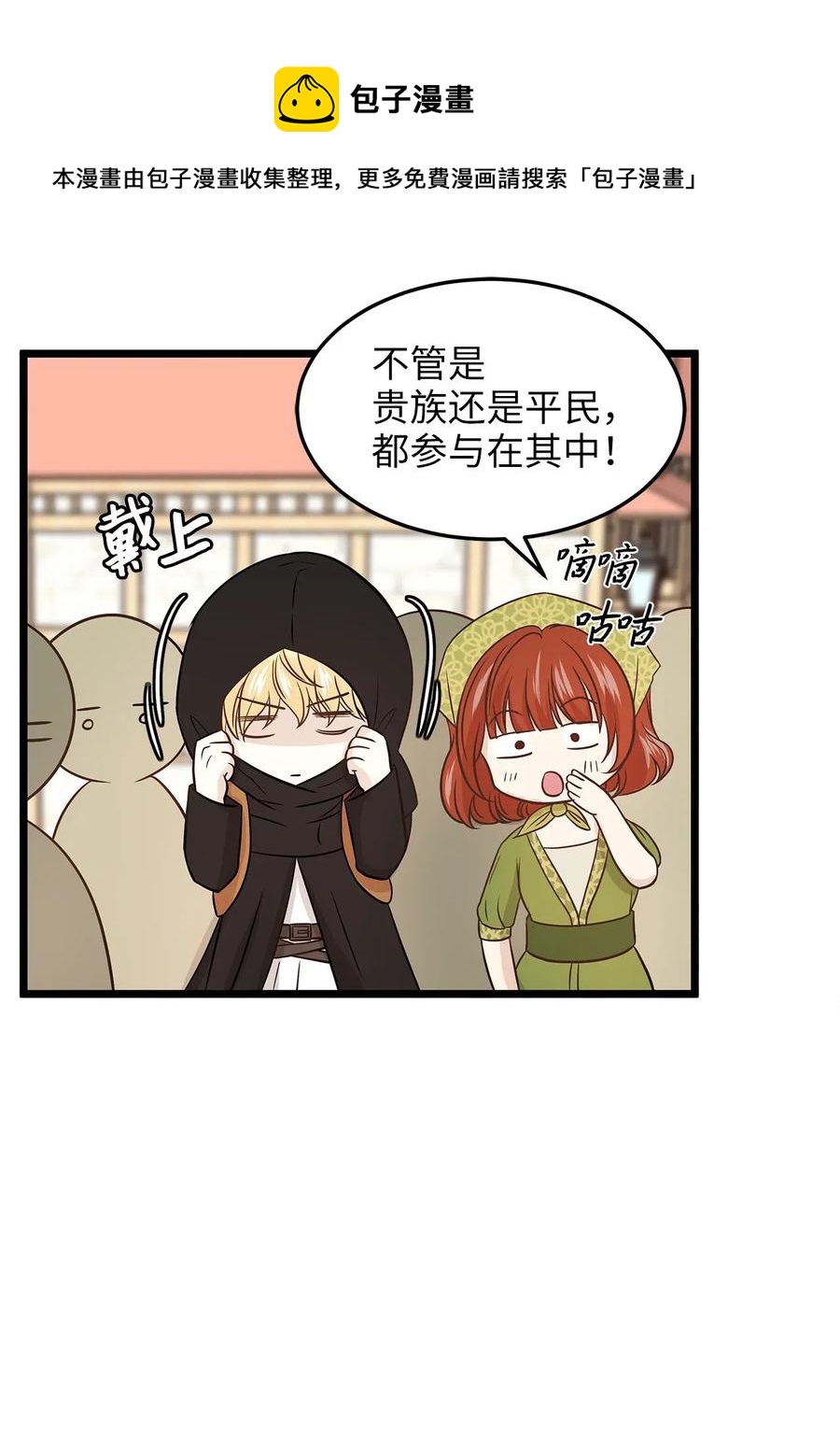 《别这样，皇太子殿下！》06 交货时被抓进监狱 第24页
