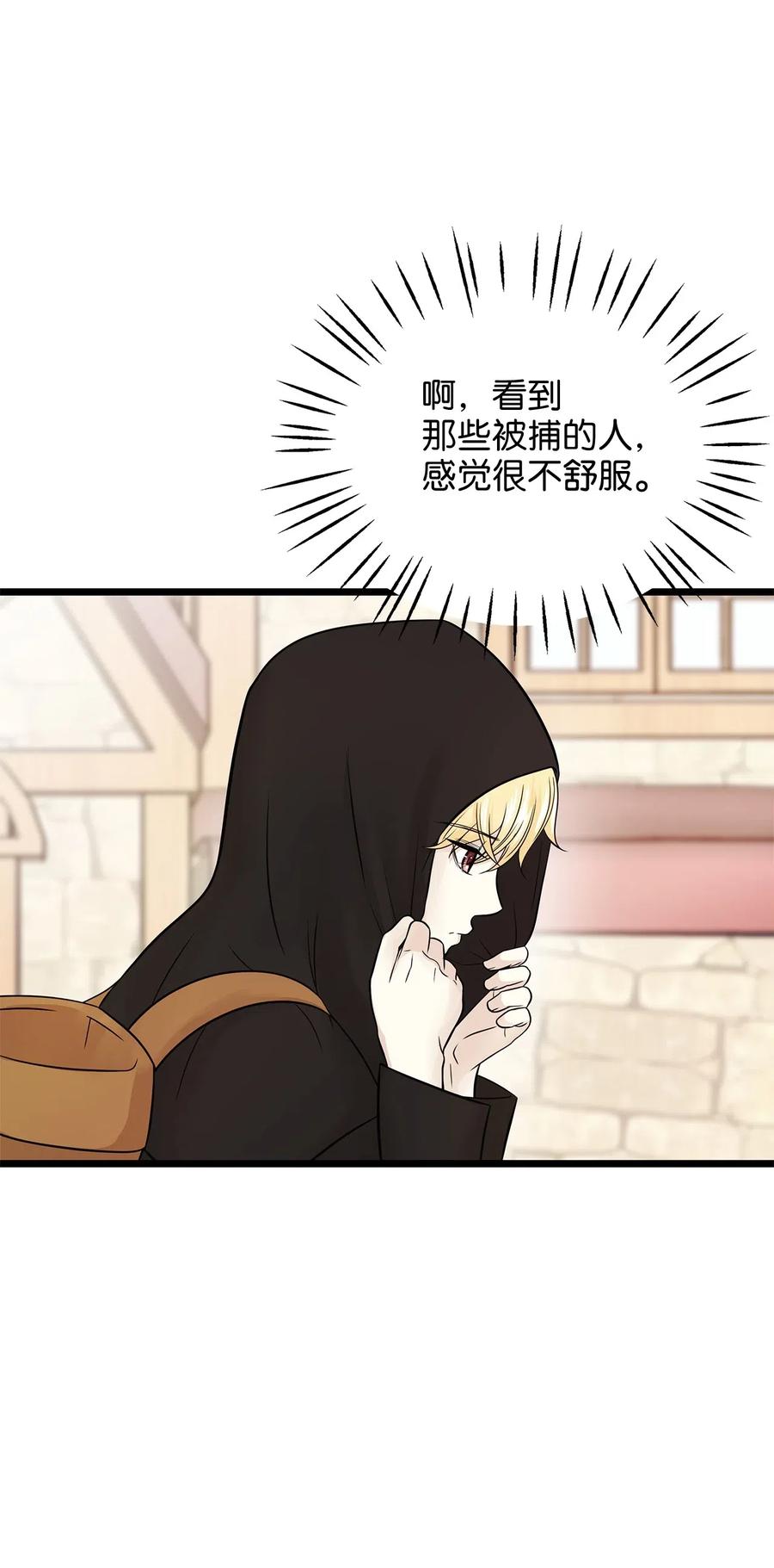 《别这样，皇太子殿下！》06 交货时被抓进监狱 第27页