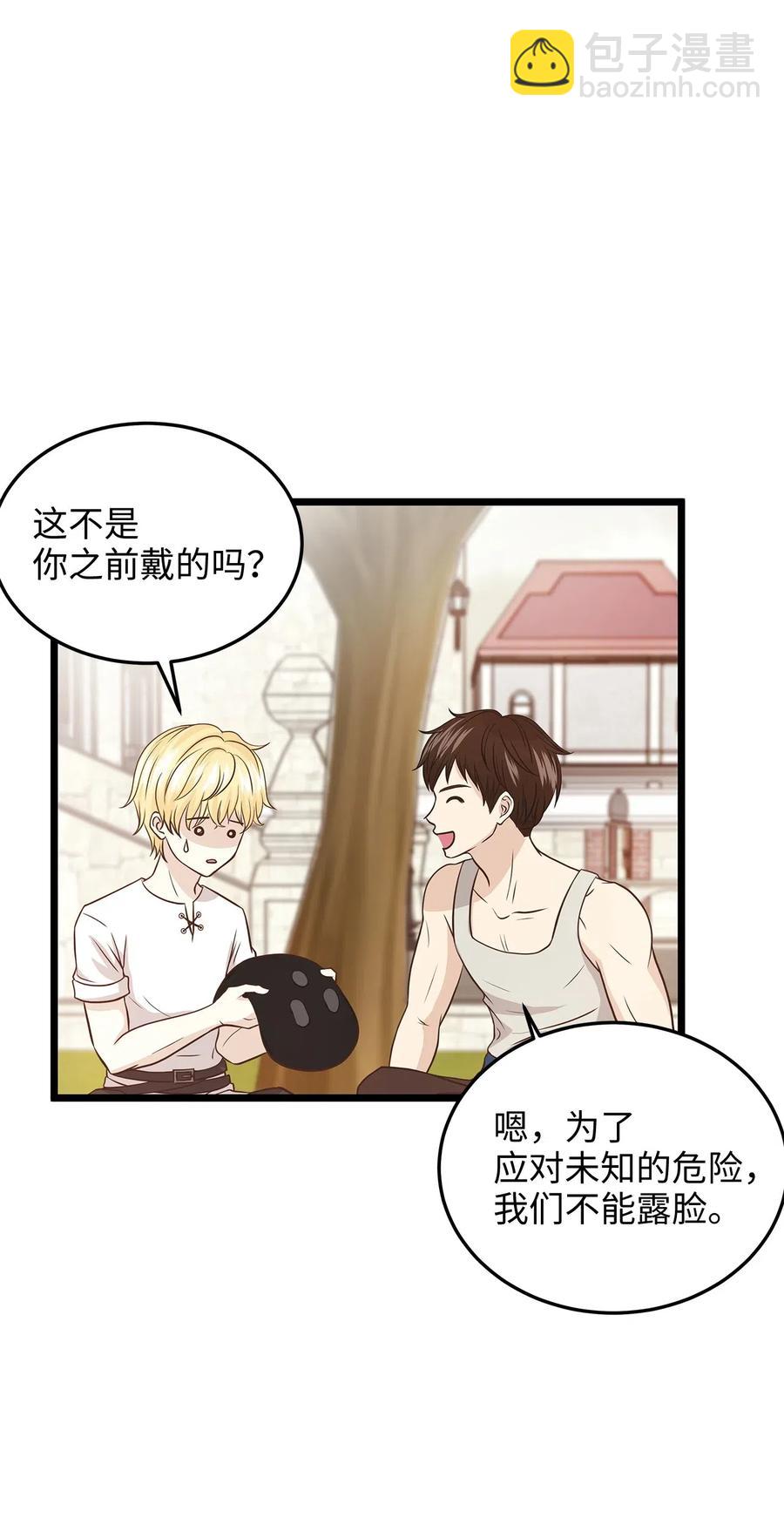 《别这样，皇太子殿下！》06 交货时被抓进监狱 第2页