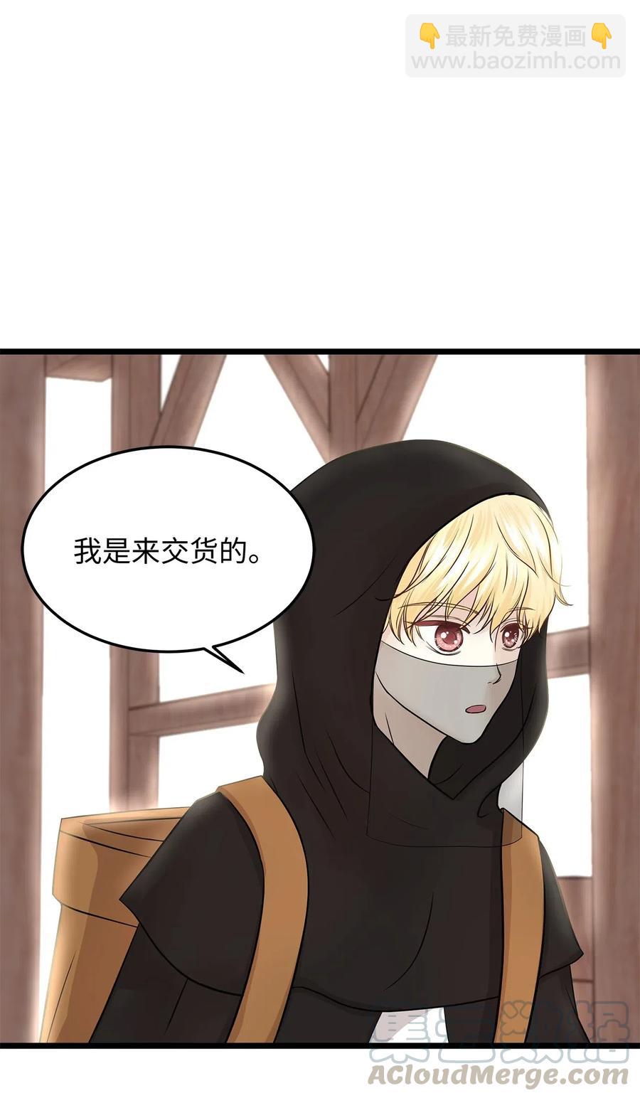 《别这样，皇太子殿下！》06 交货时被抓进监狱 第31页