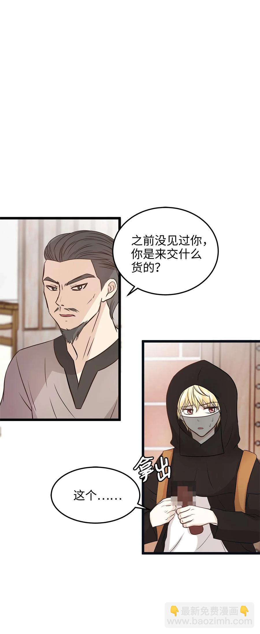 《别这样，皇太子殿下！》06 交货时被抓进监狱 第32页