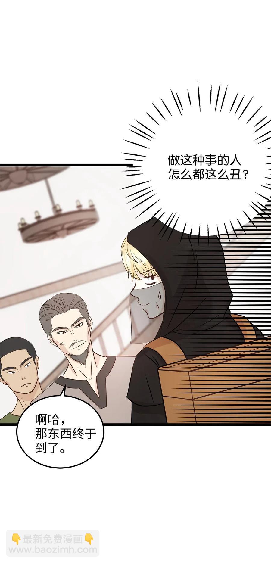 《别这样，皇太子殿下！》06 交货时被抓进监狱 第33页