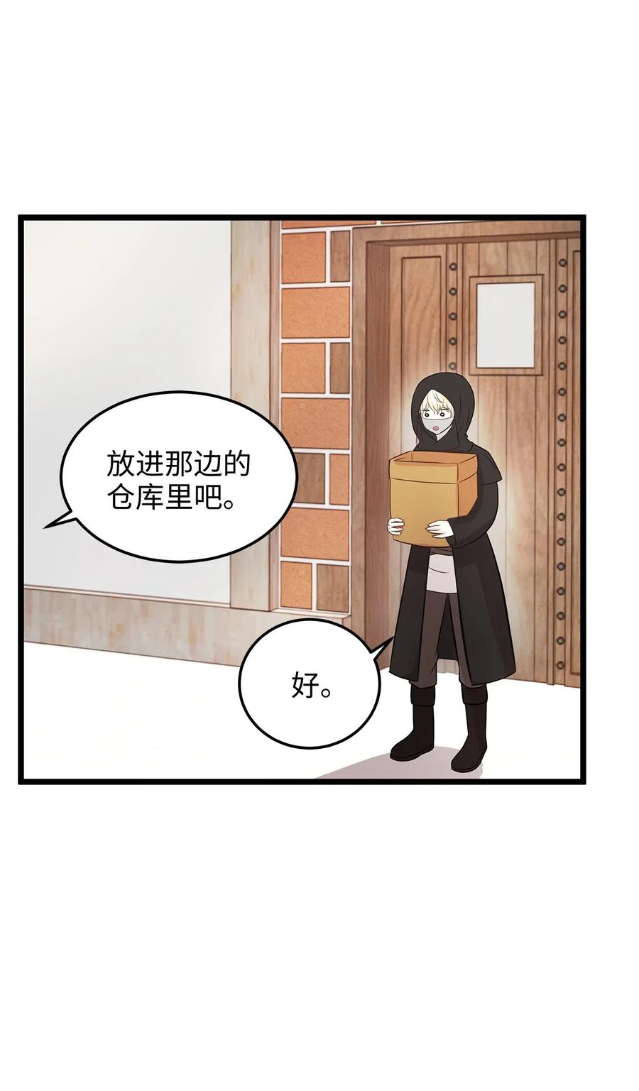 《别这样，皇太子殿下！》06 交货时被抓进监狱 第36页