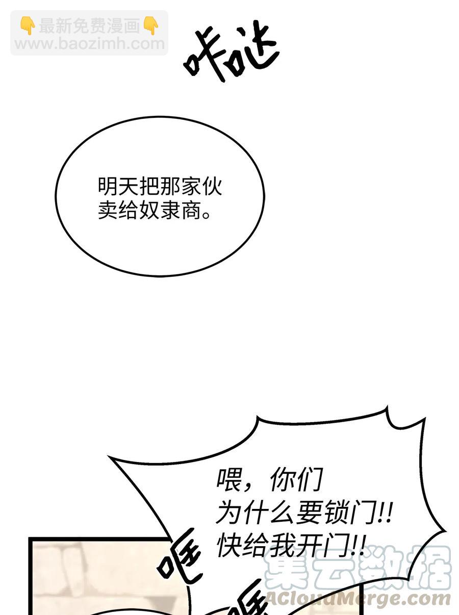 《别这样，皇太子殿下！》06 交货时被抓进监狱 第40页