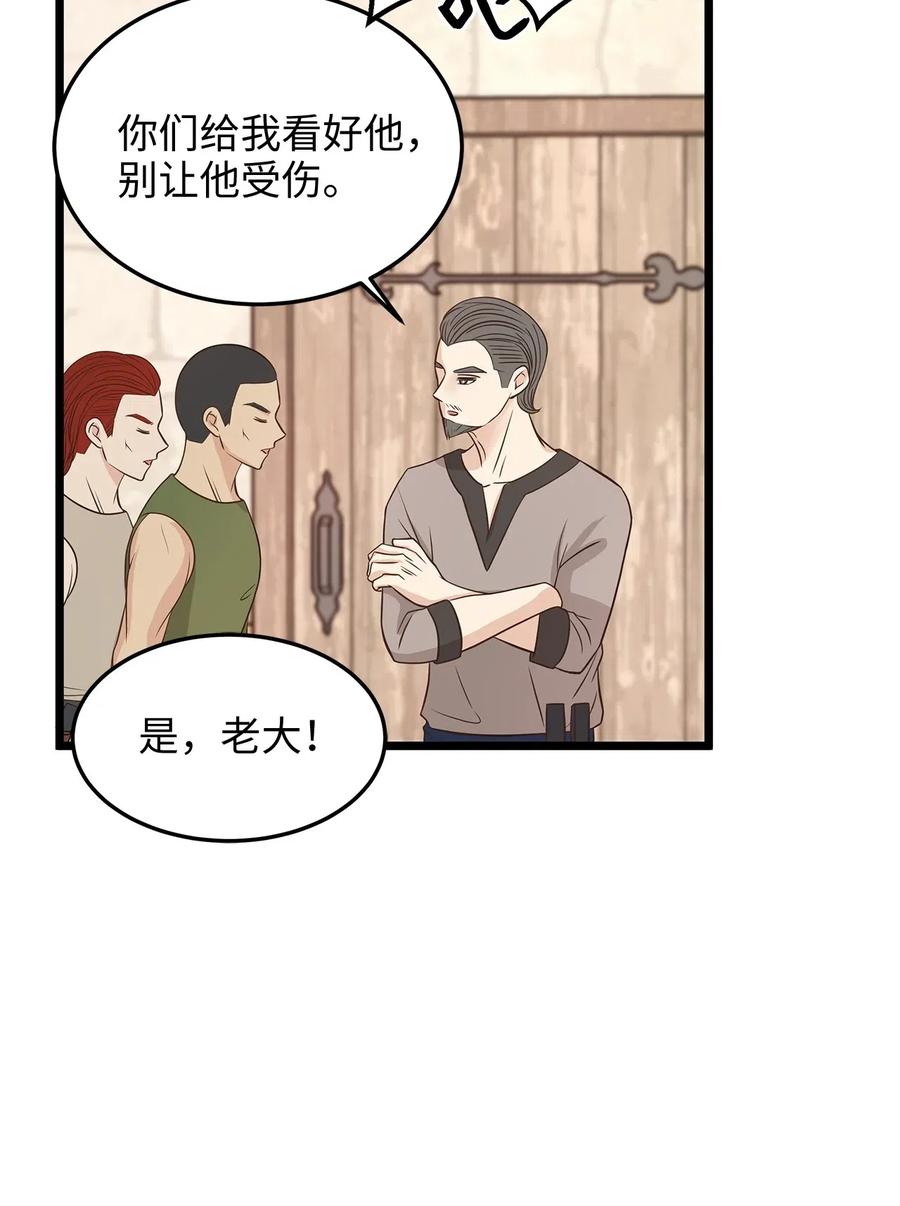 《别这样，皇太子殿下！》06 交货时被抓进监狱 第41页