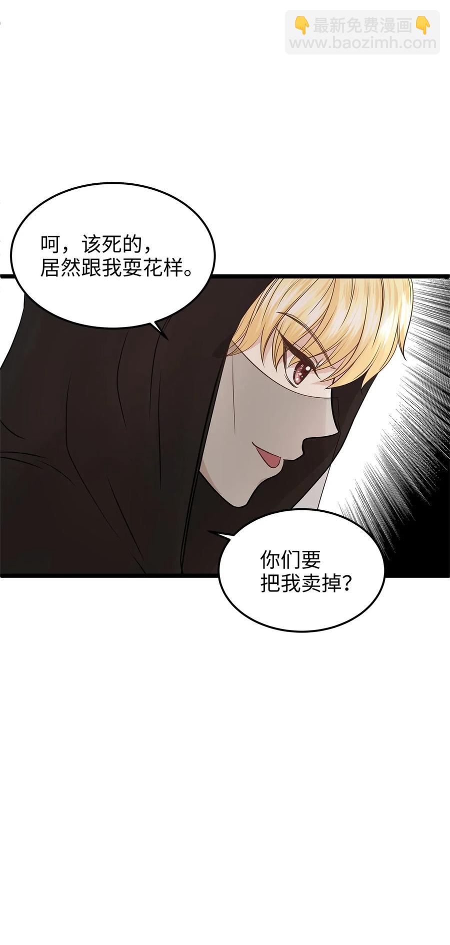 《别这样，皇太子殿下！》06 交货时被抓进监狱 第42页