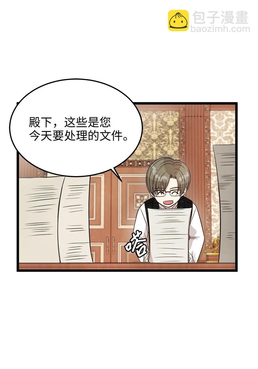《别这样，皇太子殿下！》06 交货时被抓进监狱 第44页