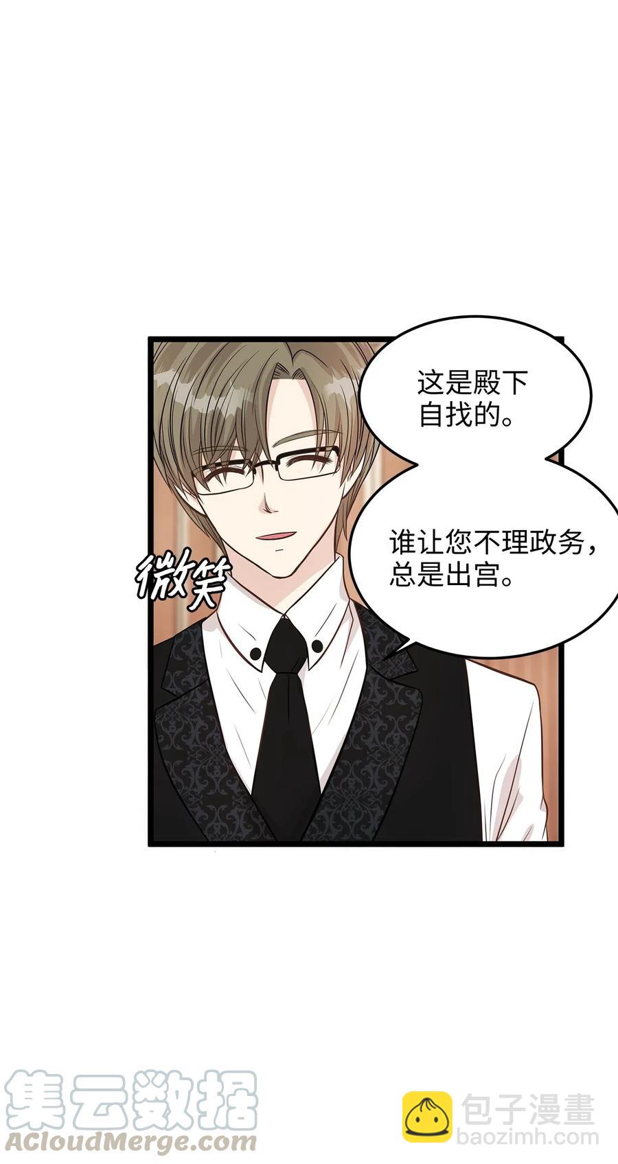 《别这样，皇太子殿下！》06 交货时被抓进监狱 第46页