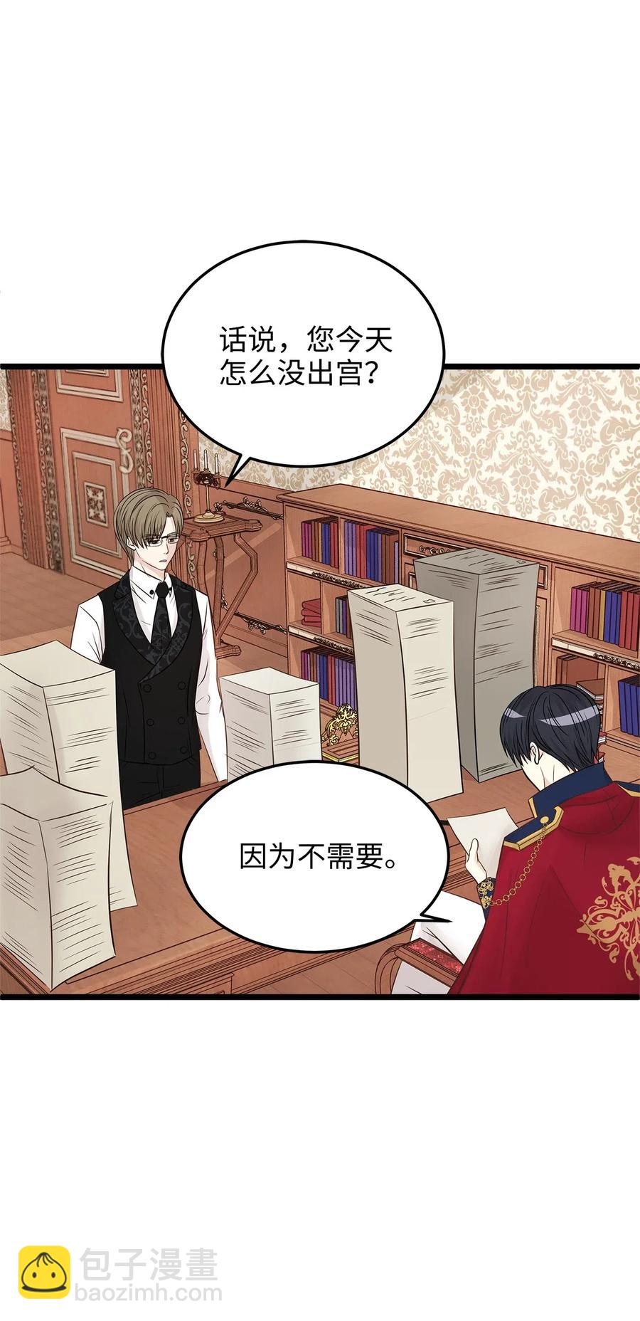《别这样，皇太子殿下！》06 交货时被抓进监狱 第47页